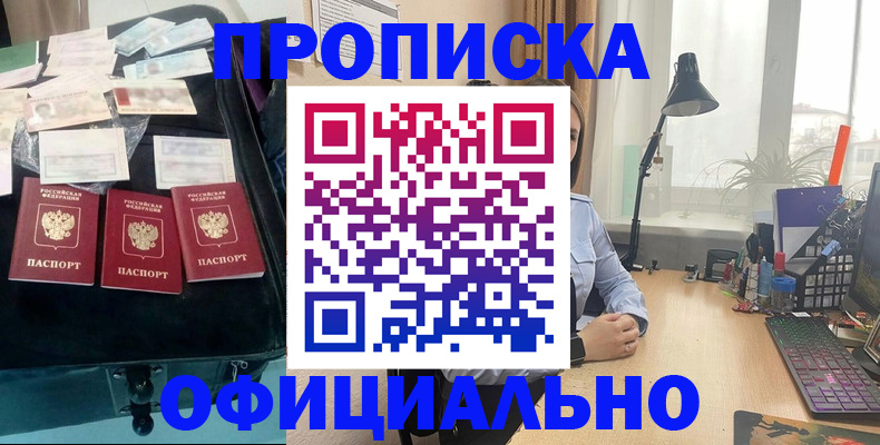 прописка для кредита в Камышине