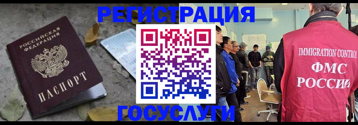 прописка для работы в Камышине